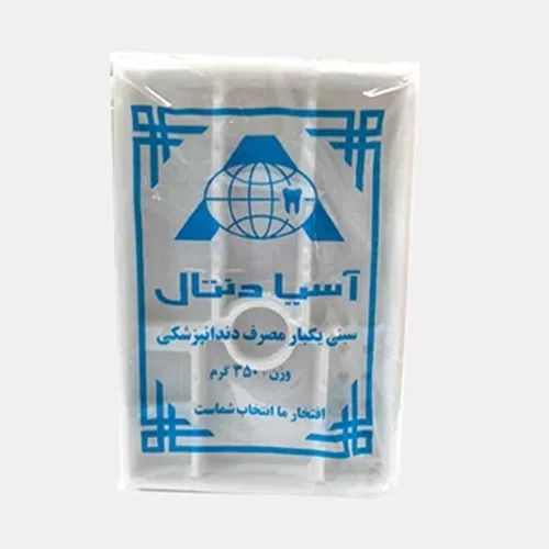 سینی یکبار مصرف دندانپزشکی 250 گرمی آسیا